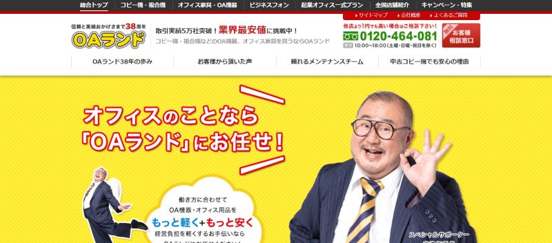 東京のOA機器販売会社おすすめ10社を厳選紹介！_6