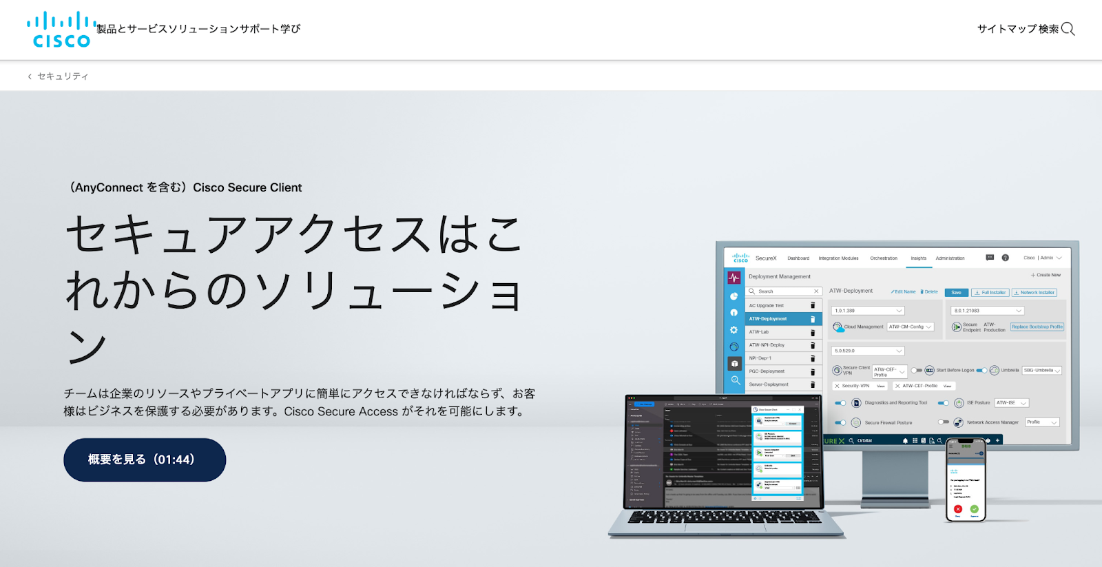 ウイルス対策ソフトの導入